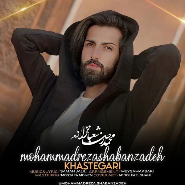 دانلود آهنگ خواستگاری